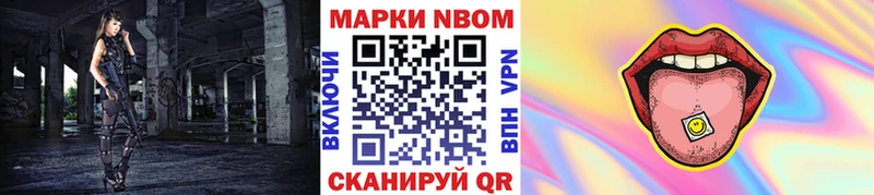 Марки 25I-NBOMe 1,5мг Балаково